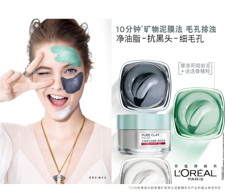 欧莱雅矿物净化泥面膜水润清透补水保湿深层清洁平衡滋润泥膜